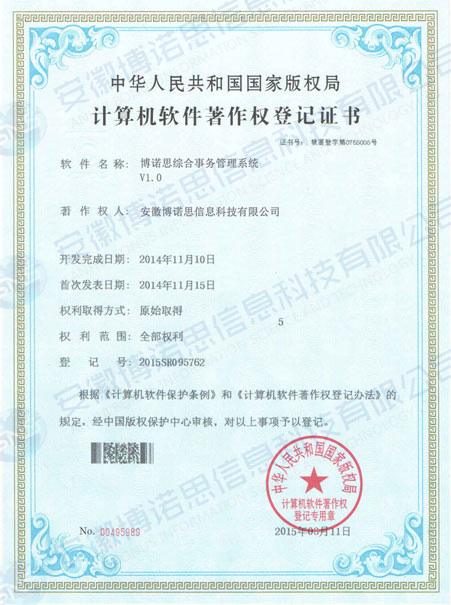 综合事务管理系统