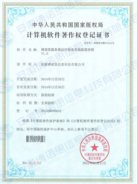 服务器运行状态在线监测系统