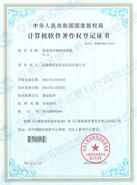 车辆管理系统