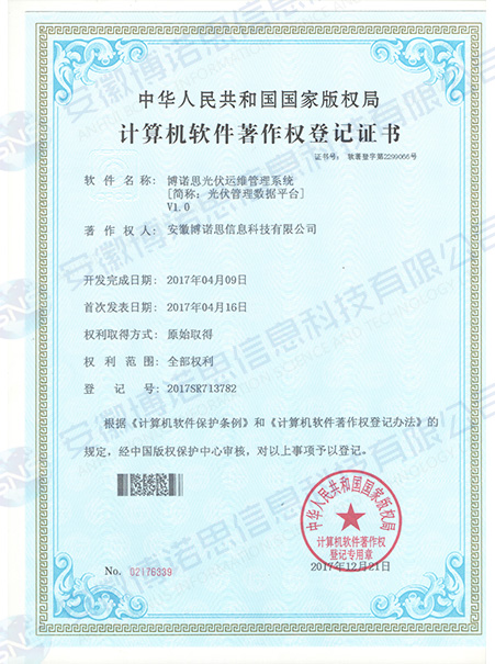 光伏管理数据平台