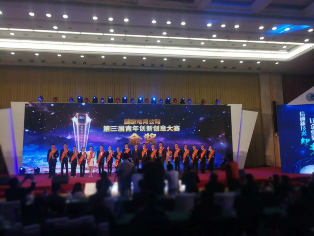 第三届青年创新大赛金奖