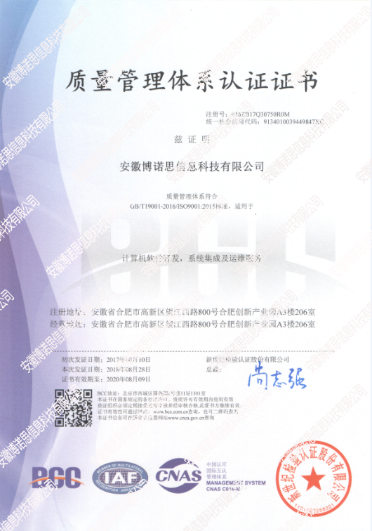 质量管理体系认证证书