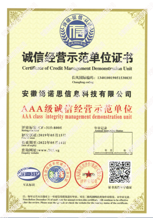 诚信经营示范单位证书