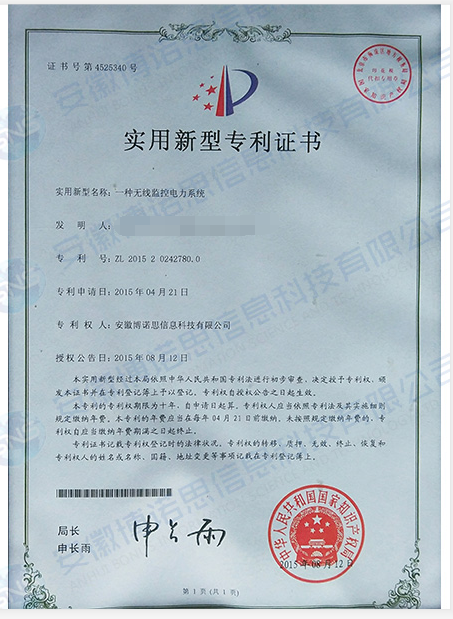 一种无线监控电力系统