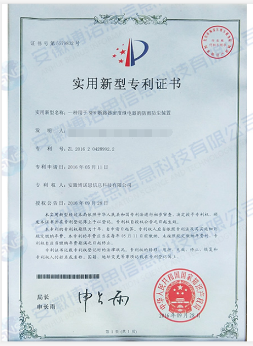 SF6断路器密度继电器的防雨防尘装置