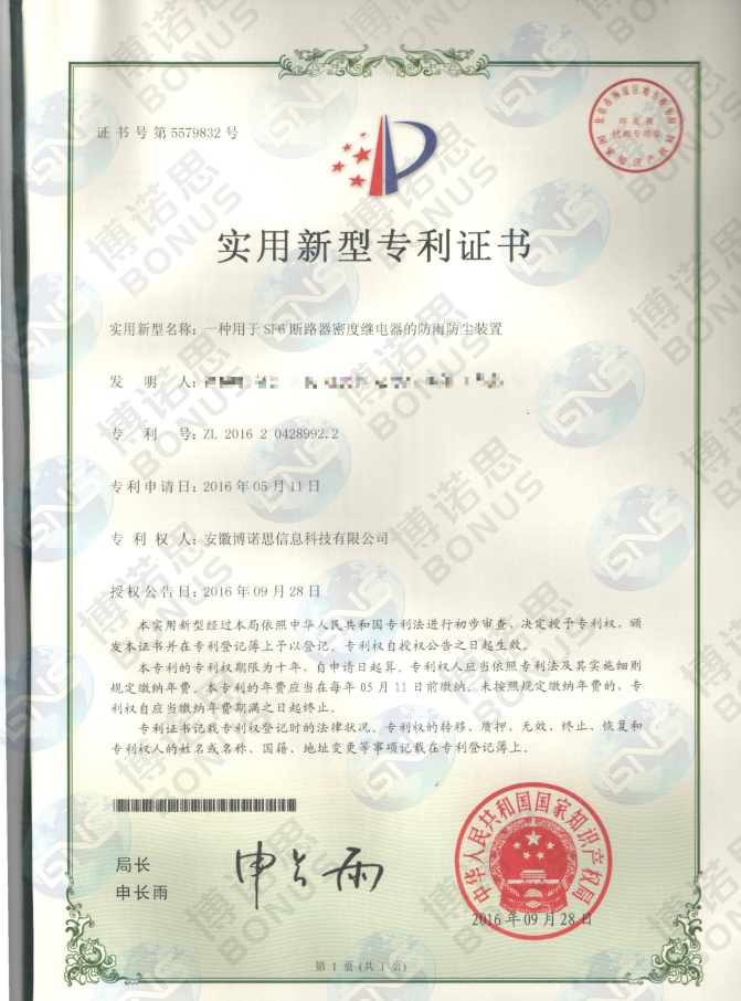 一种用于SF6断路器密度继电器的防雨防尘装置