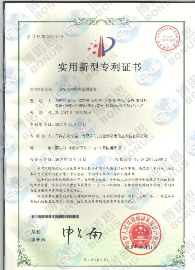 一种配电网停电检测装置