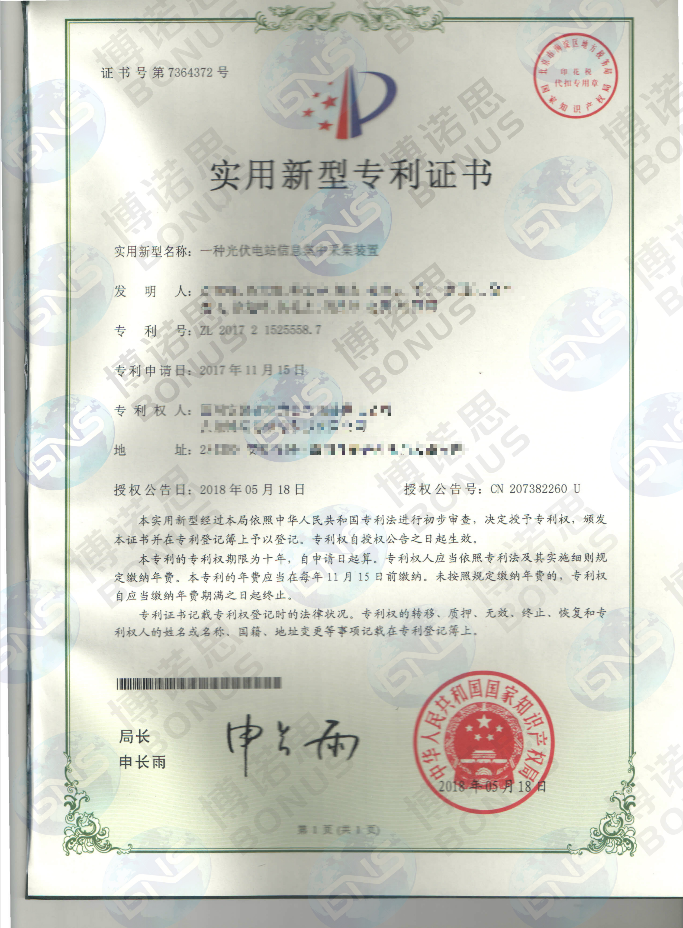 一种光伏电站信息集中采集装置