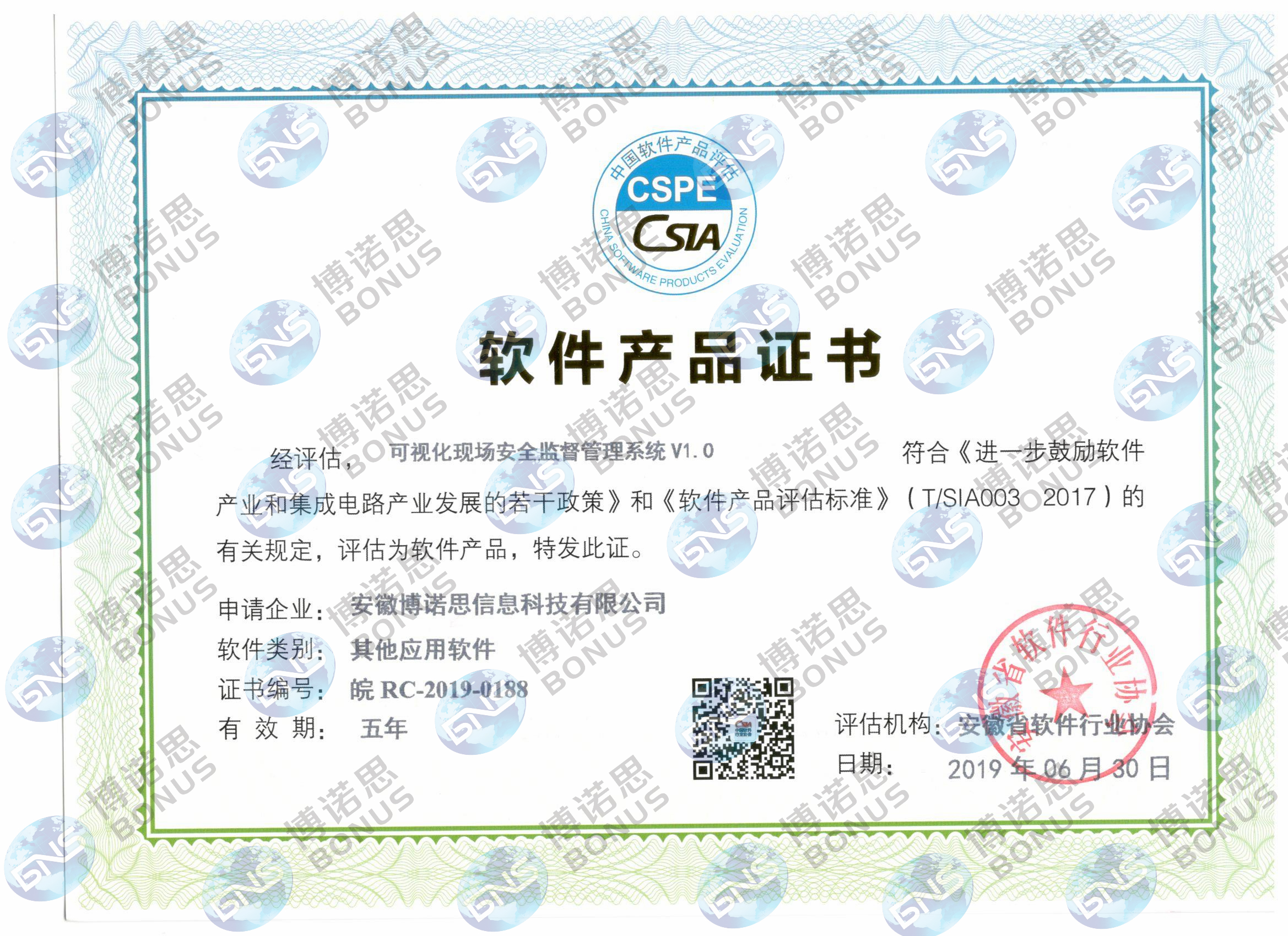 软件产品证书
