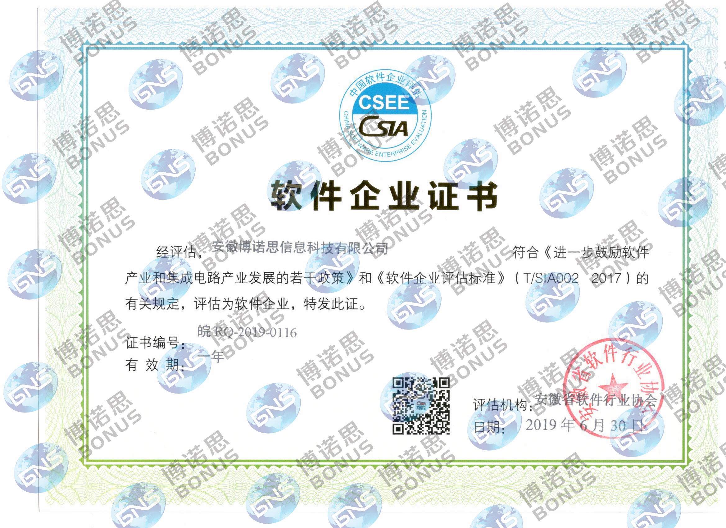 软件企业证书
