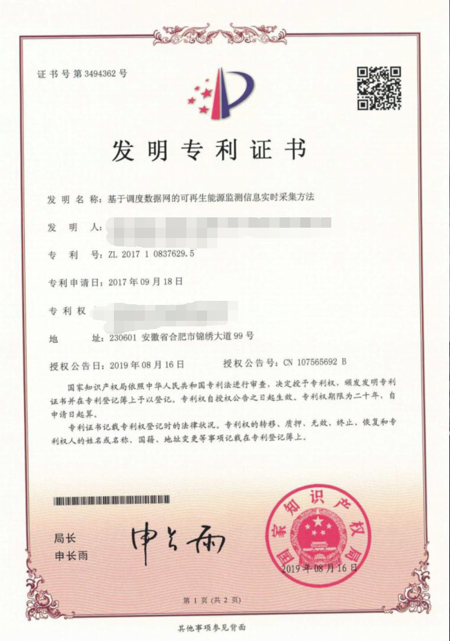 基于调度数据网可再生能源监测信息实时采集方法