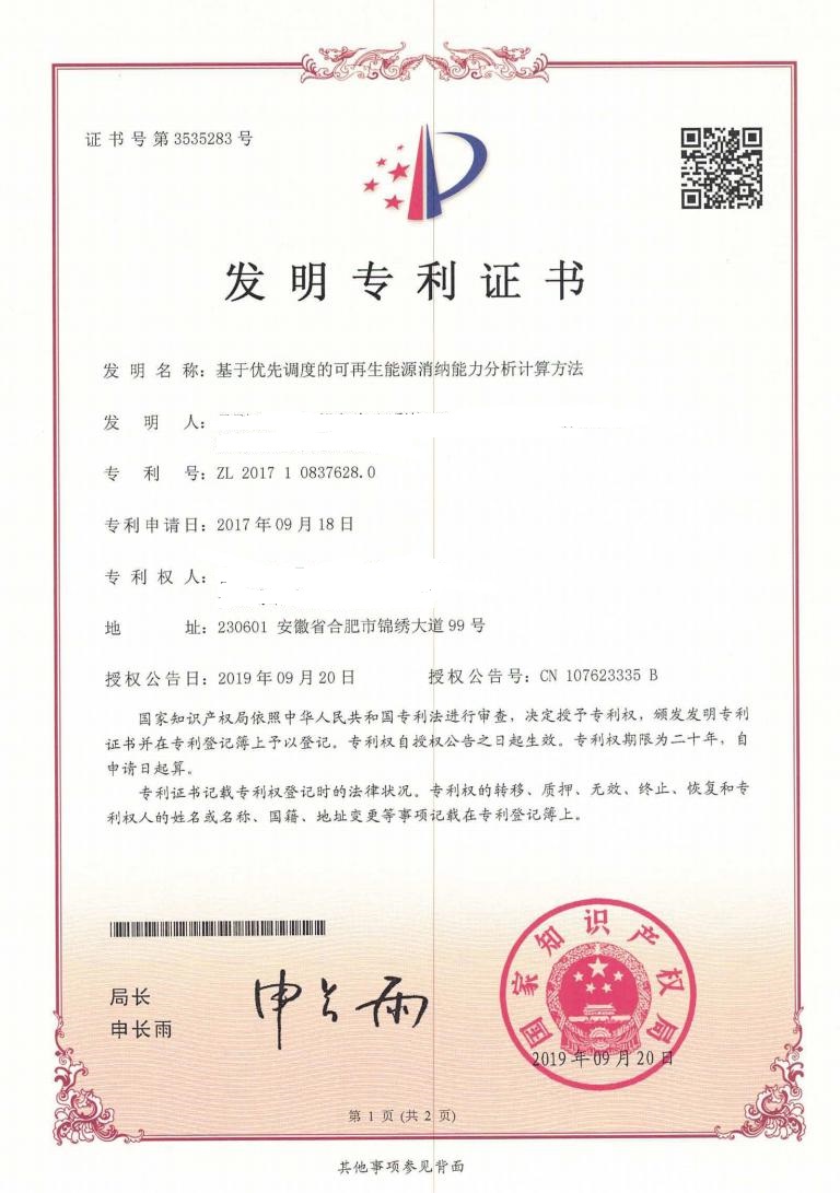 基于优先调度的可再生能源消纳能力分析计算方法