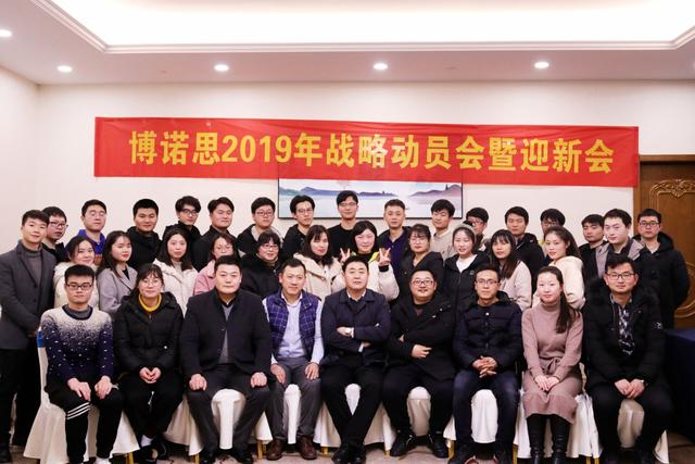 2019战略动员会暨迎新会
