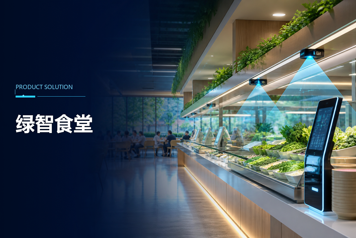绿智食堂