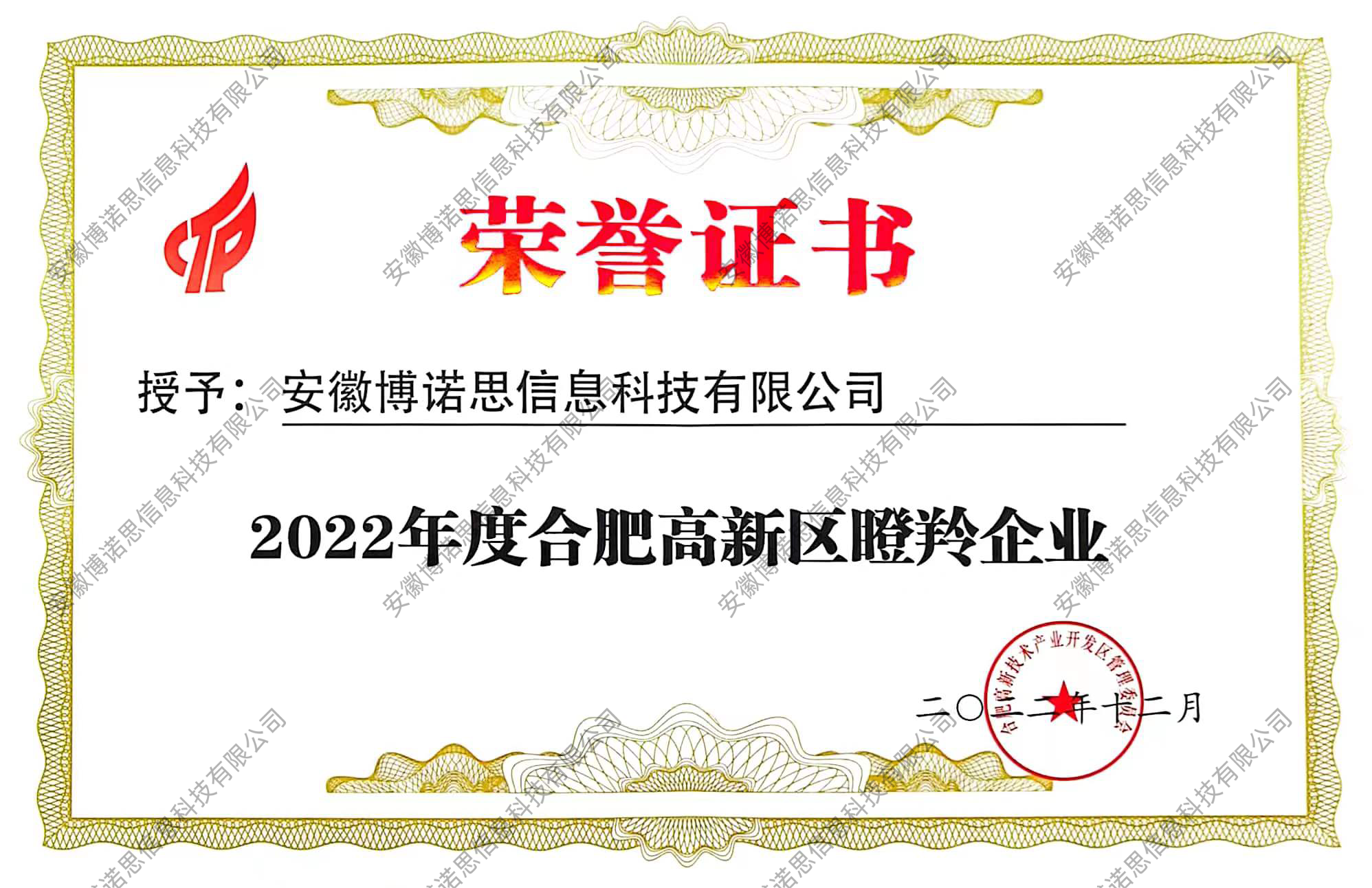 2022年合肥高新区瞪羚企业