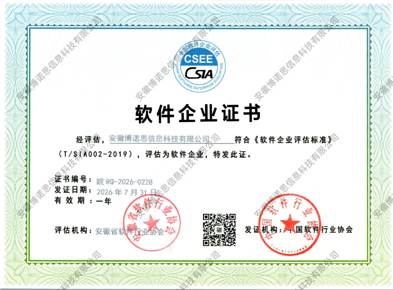 软件企业证书