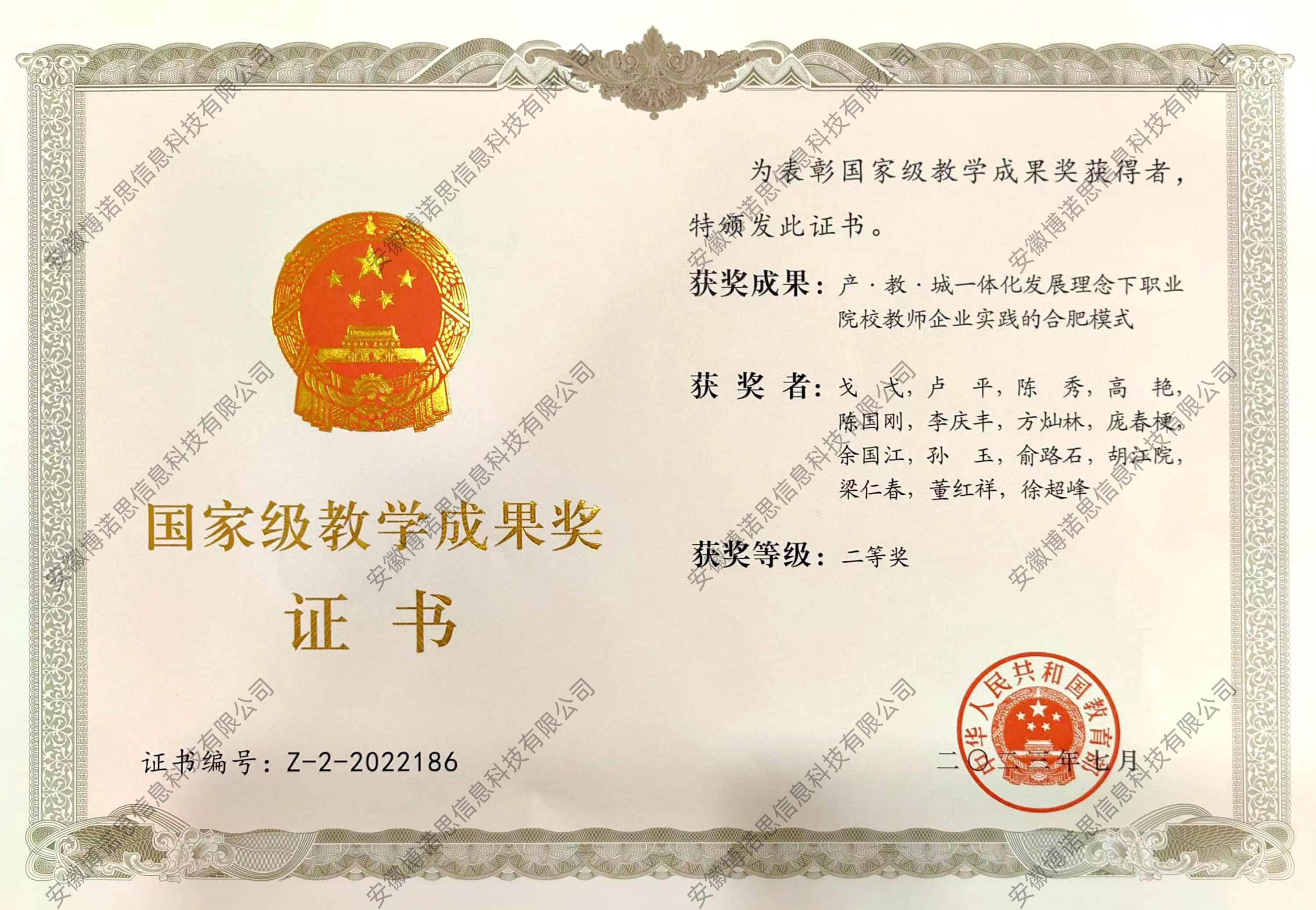 国家级教学成果奖二等奖